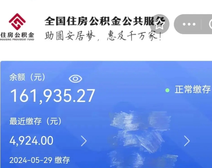 雄安新区公积金自离了能取吗（住房公积金自离了能拿吗）